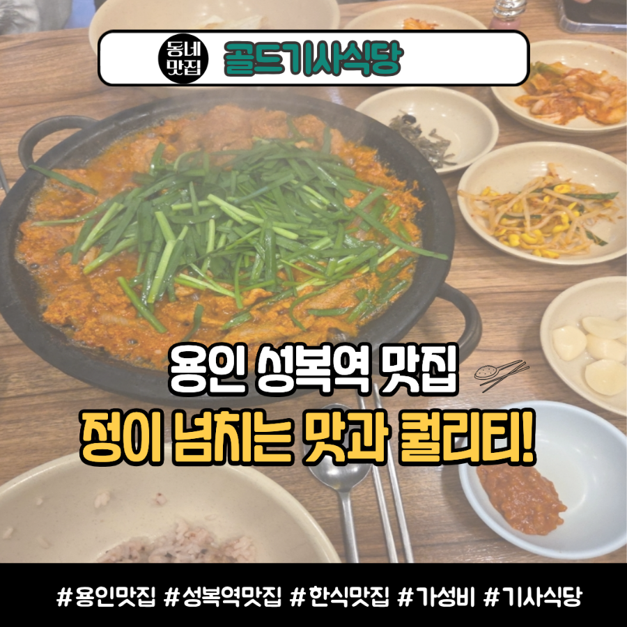 골드기사식당 사진 1