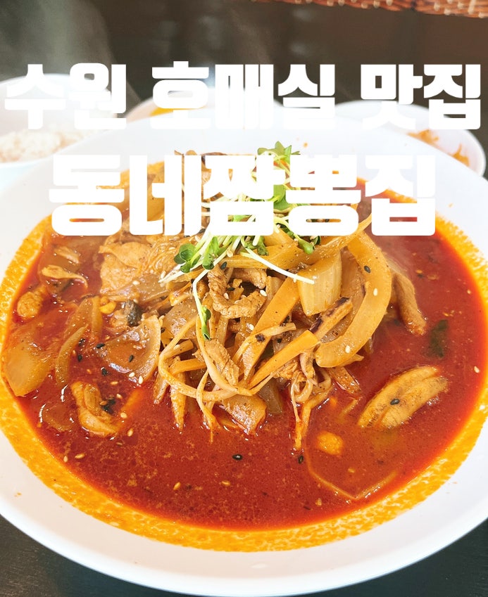 동네짬뽕집 사진 2