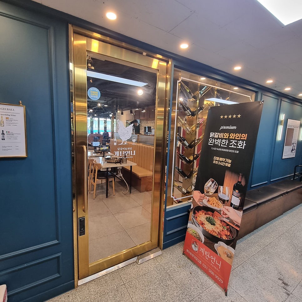 계탄언니 범계직영점 사진 6