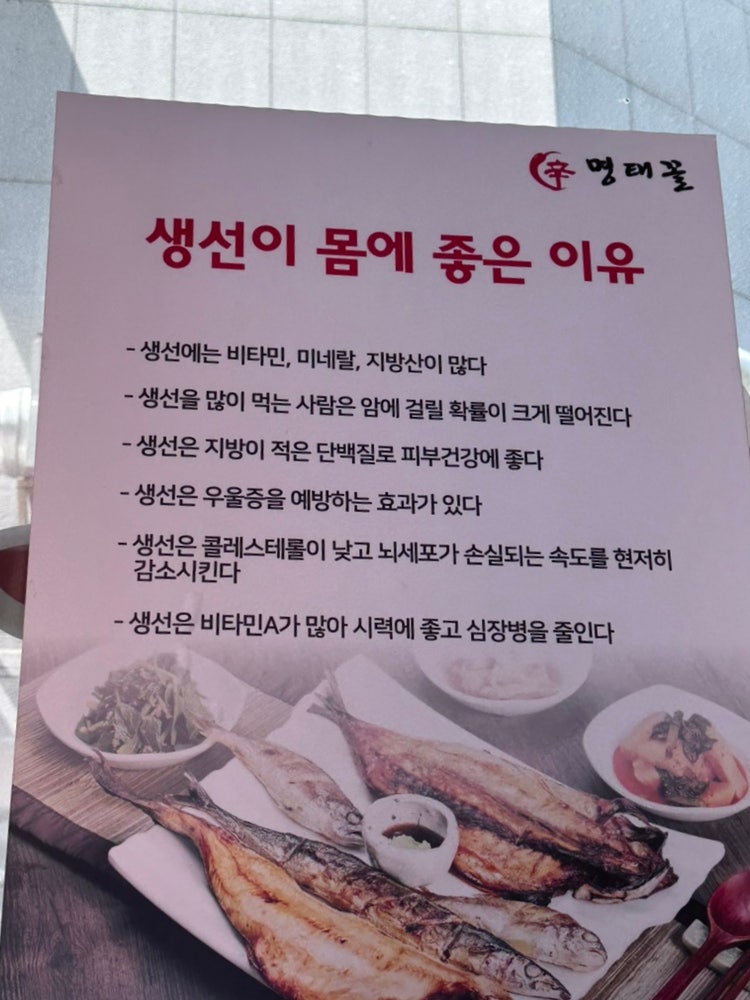 신명태꼴 천왕본점 사진 5