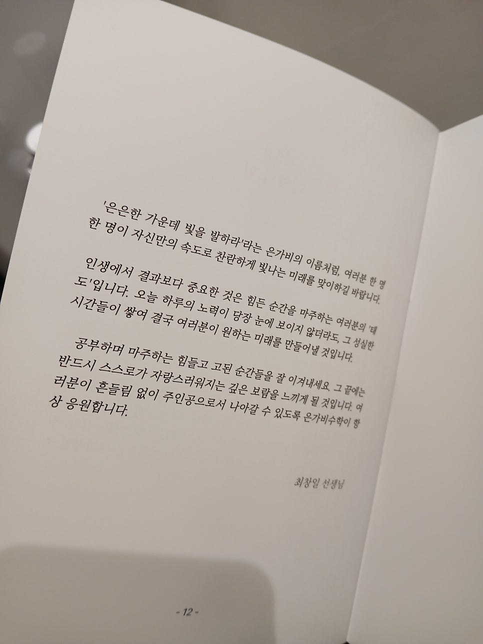 은가비수학학원 사진 5