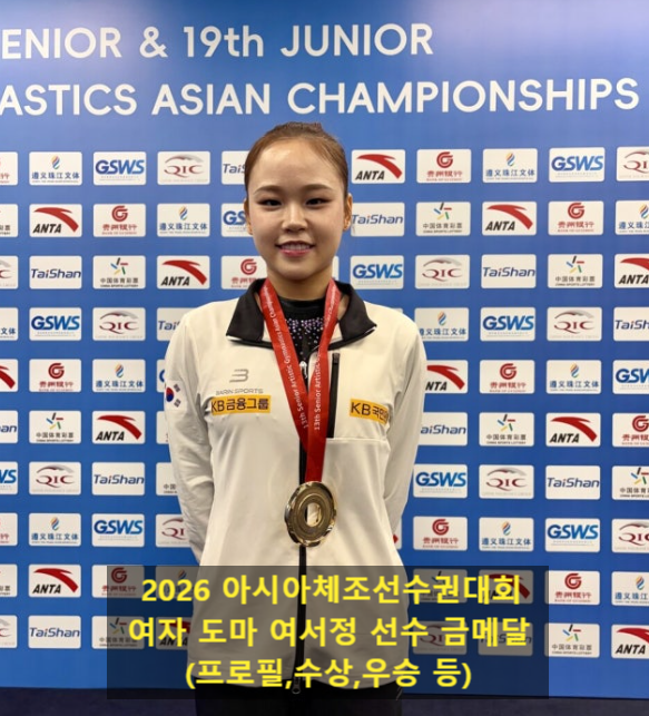 2026 아시아체조선수권대회 여자 도마 여서정 선수 금메달(프로필,수상,우승 등)
