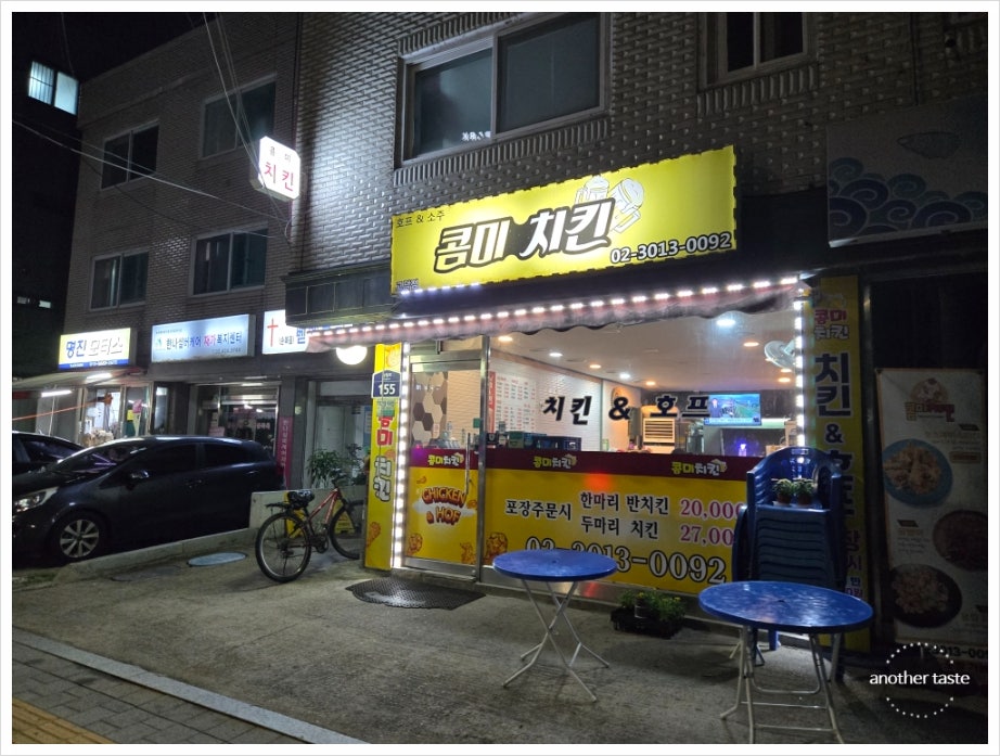 콤미치킨 고덕점 사진 1
