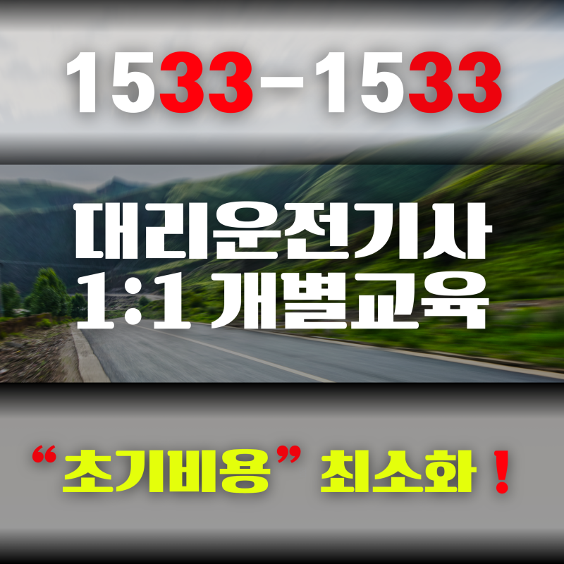서울 대리운전알바 회사 가입 하는방법ㅣ로지1차 대리기사모집 아이콘 특등급 탁송기사모집....