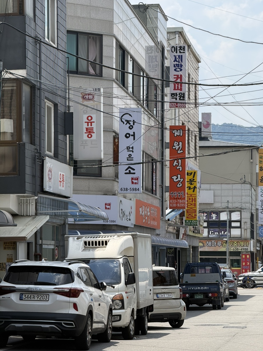 장어먹은소 이천점 사진 1
