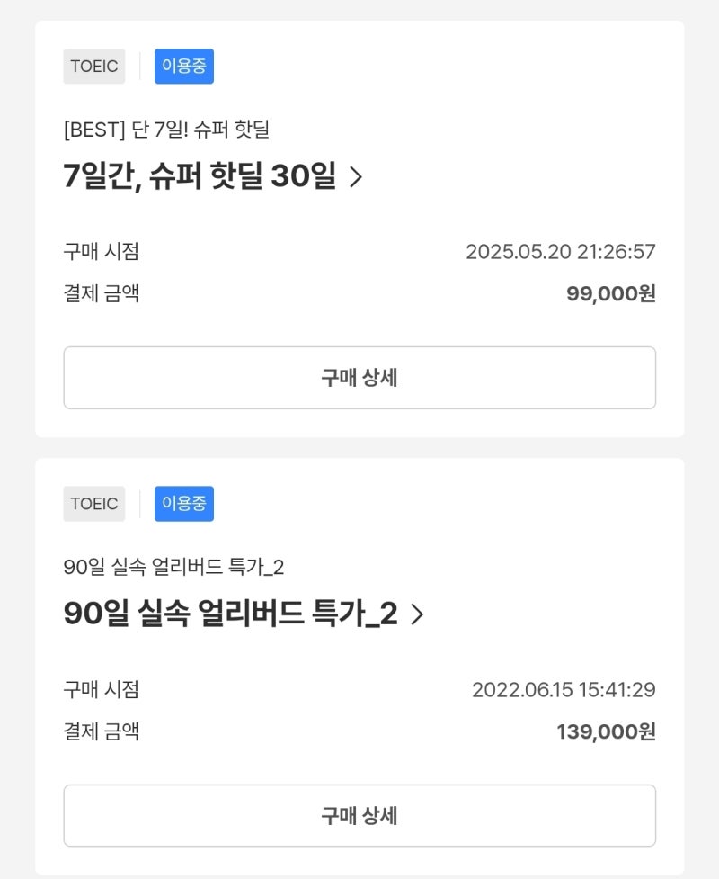 내돈내산 산타토익 500% 환급반 결제 후기 | 취준생 토익 다시 시작!