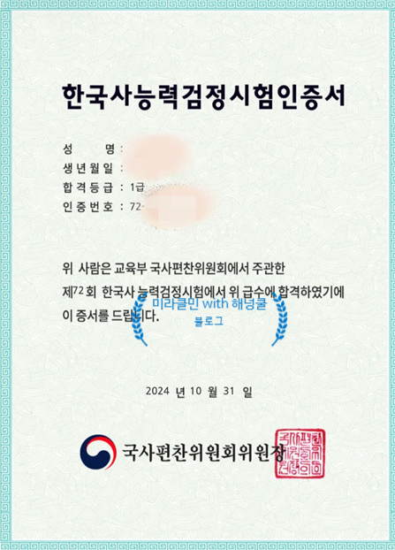 한국사 수능 4등급도 3주 만에 합격한 한국사 능력 검정 1급 공부법