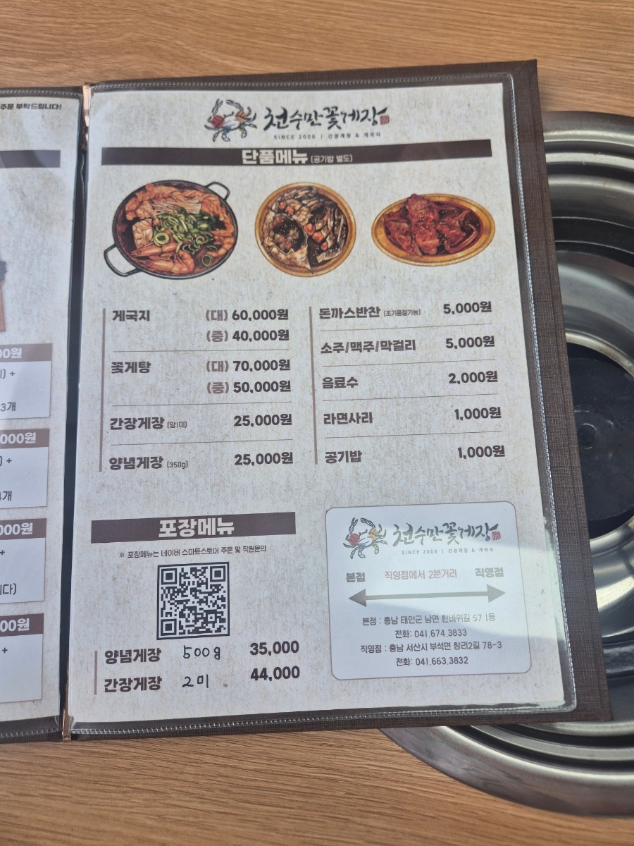 천수만꽃게장 직영점 사진 4