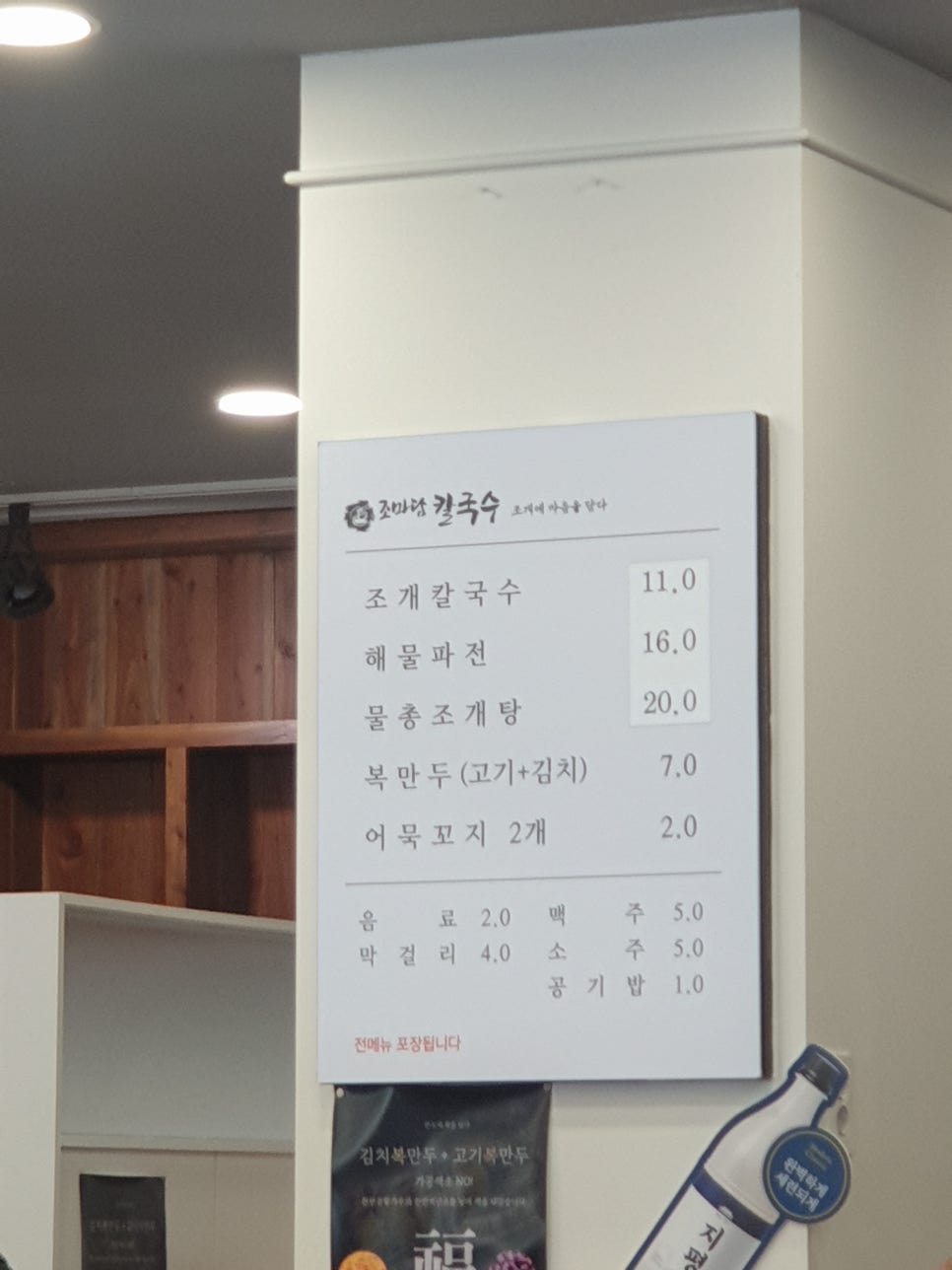 조마담칼국수 사진 6