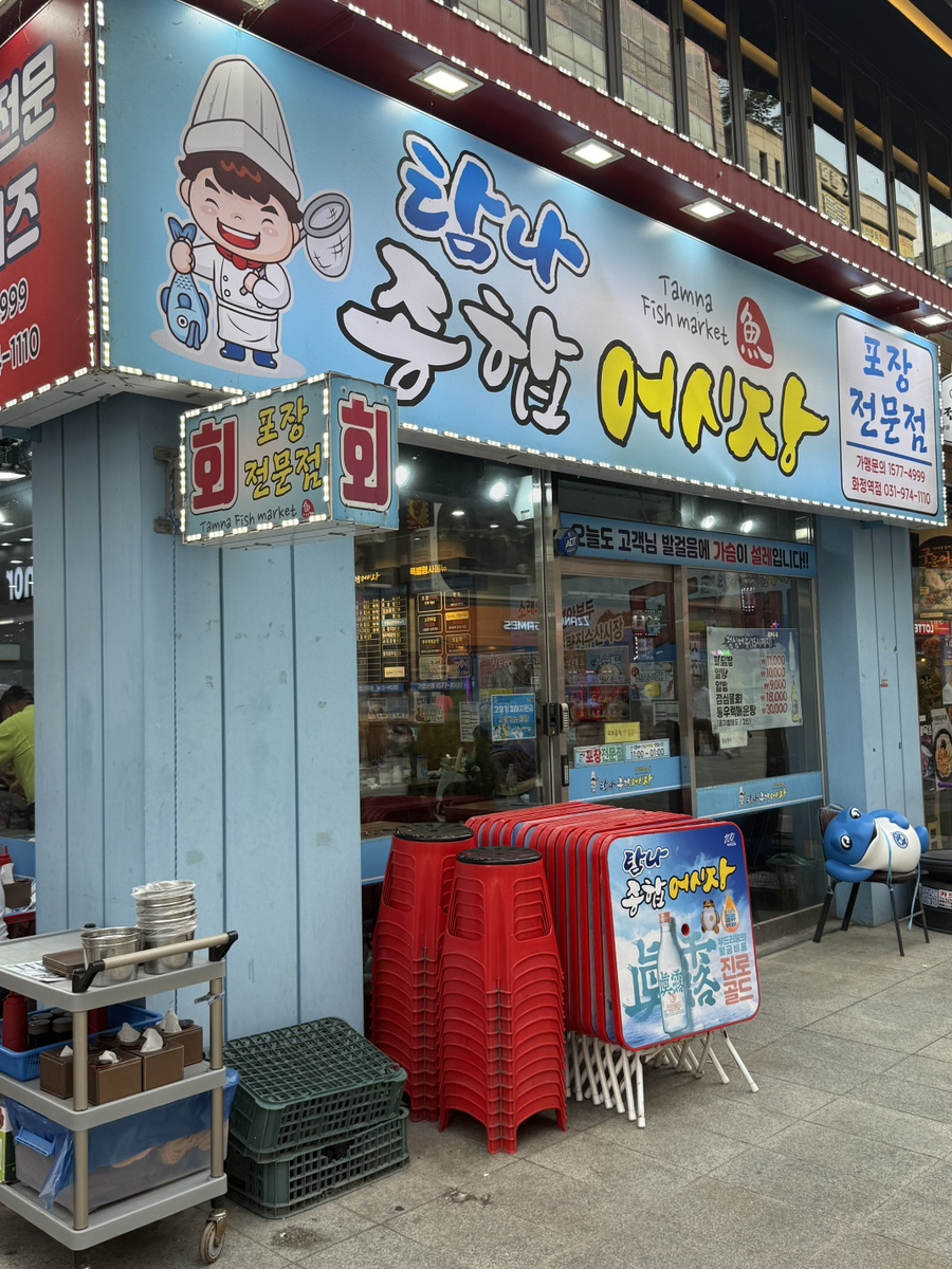 탐나종합어시장 고양화정역점 사진 2