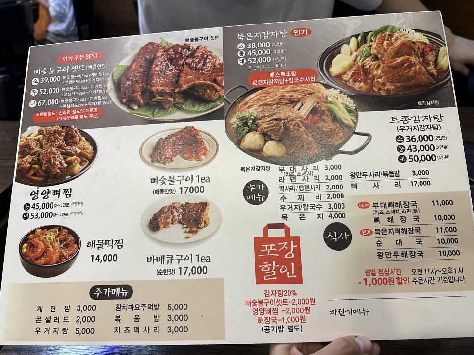 신촌감자탕해물뼈찜 사진 4