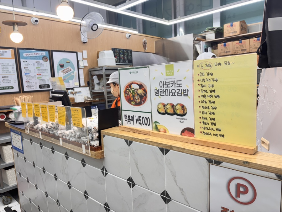 백나예김밥 제생병원직영점 사진 4