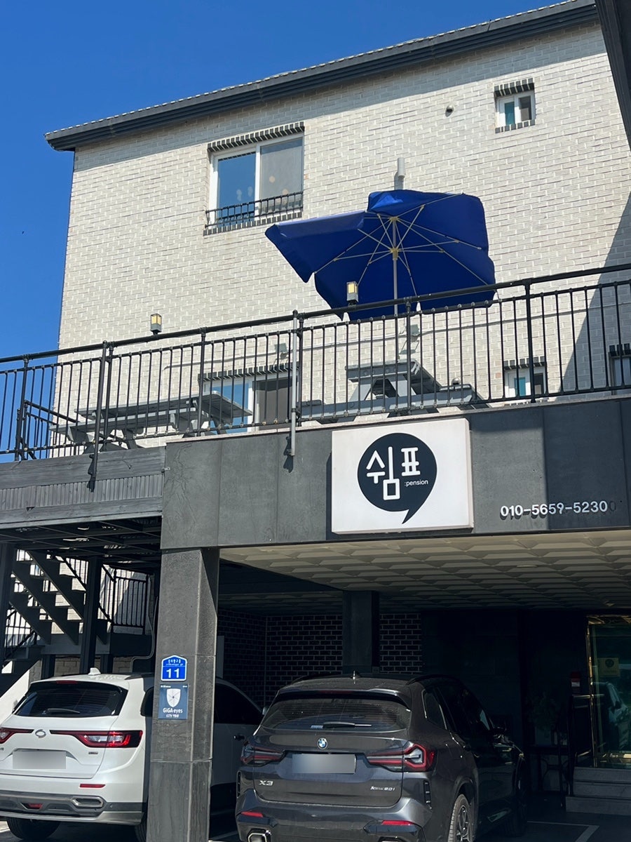 쉼표펜션 사진 4