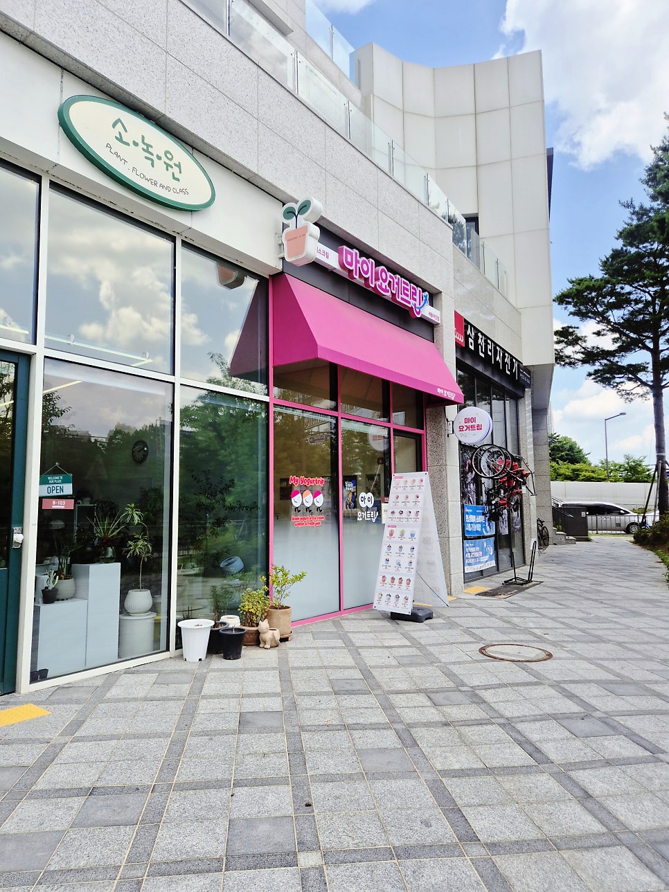 마이요거트립 세종대평점 사진 1