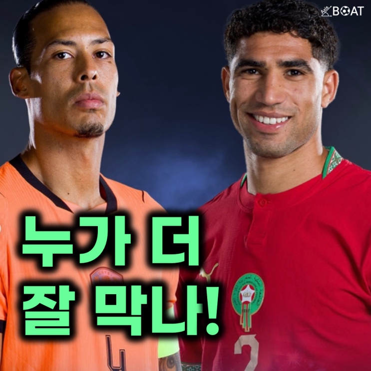 <b>모로코</b>의 맞대결, 과연 누가 16강으로 향할까?(<b>피파랭킹</b>순위... 