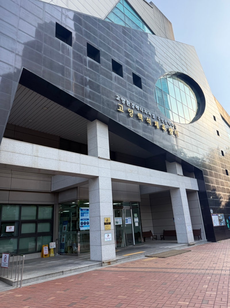 고양 백석체육센터 평일 자유수영 다녀온 후기 ♀️