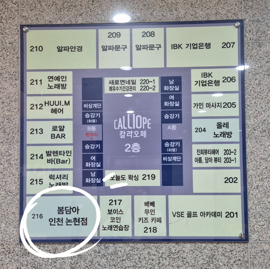 봄담아 인천논현점 사진 4