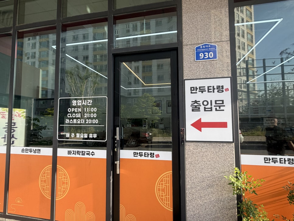 만두타령 목행점 사진 4