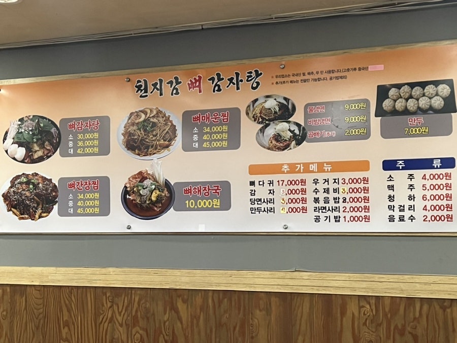 천지감뼈감자탕 부천역점 사진 3