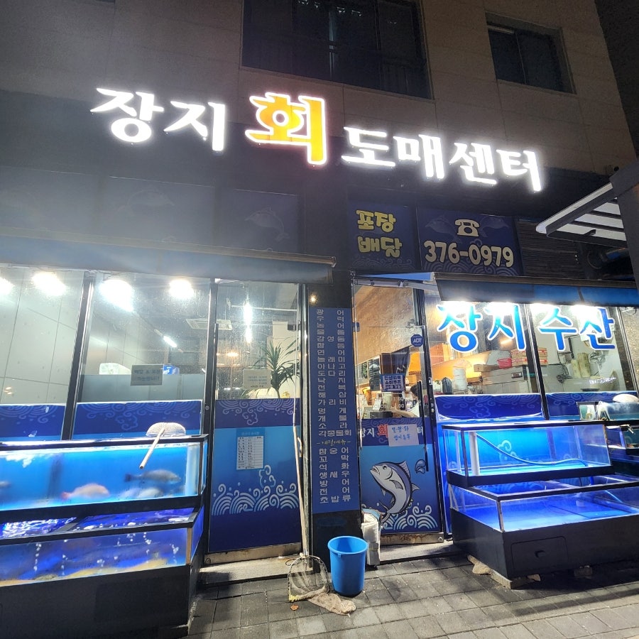 장지회도매센터 사진 2