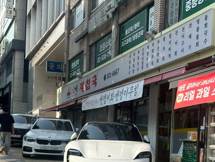 할매재첩국 사진 1