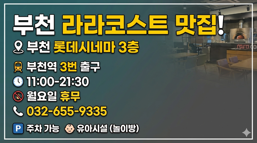 라라코스트 부천역점 사진 1