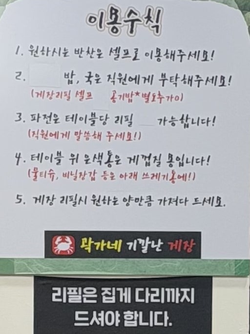 곽가네기깔난게장무한리필 장안동본점 사진 3