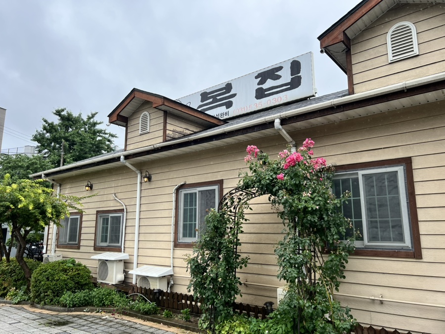 대복복집 사진 3