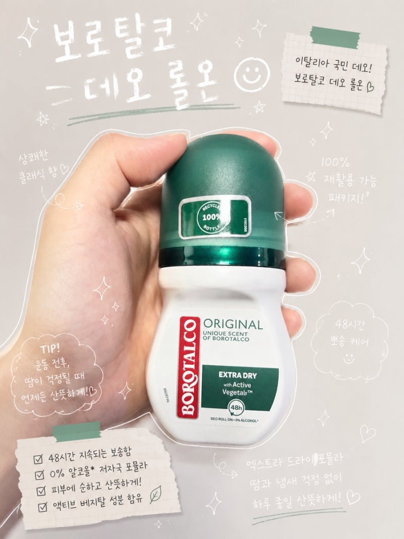 [보로탈코 데오 오리지널 롤온] 올리브영 데오드란트 내돈내산 솔직후기