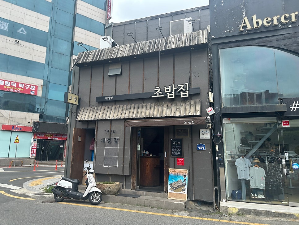 대성암초밥집 사진 1