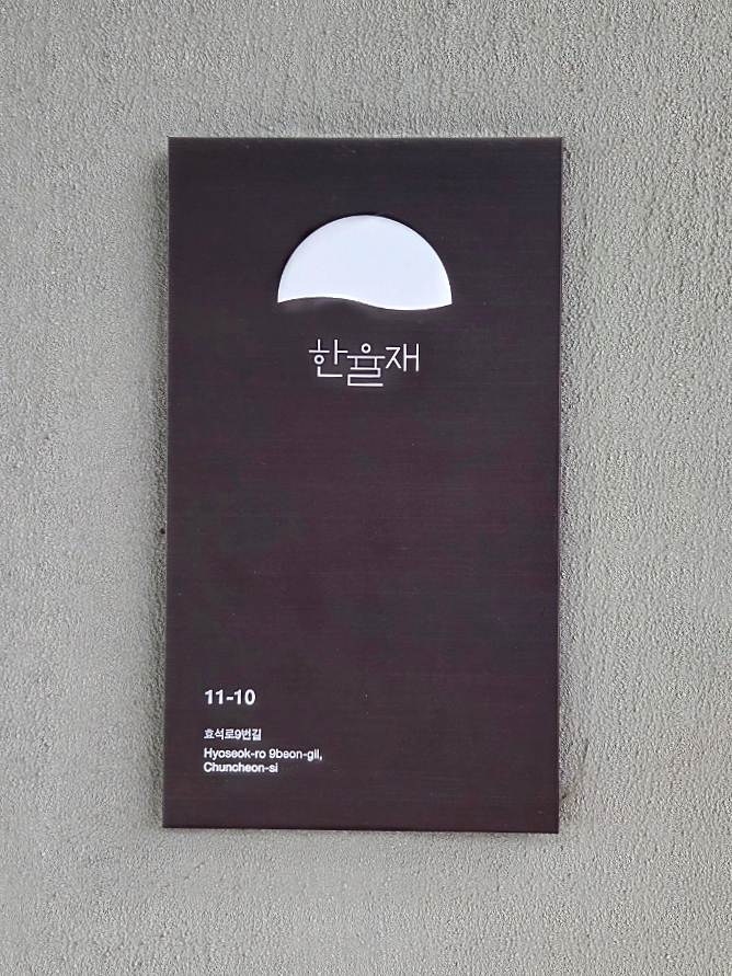 스테이한가로이 사진 2