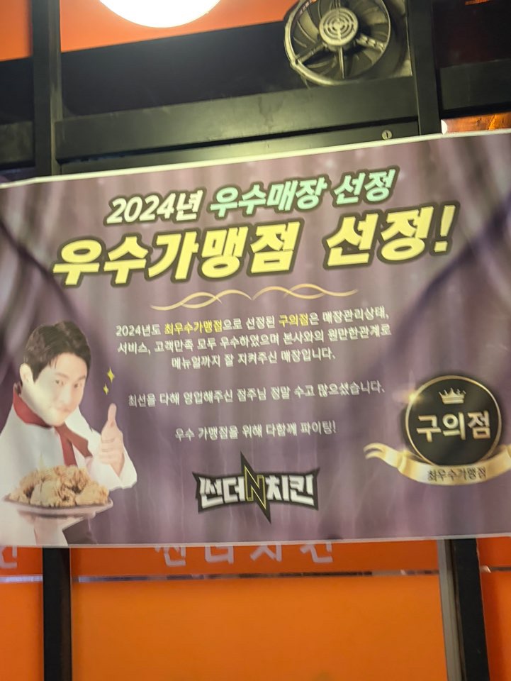 썬더치킨 구의점 사진 2