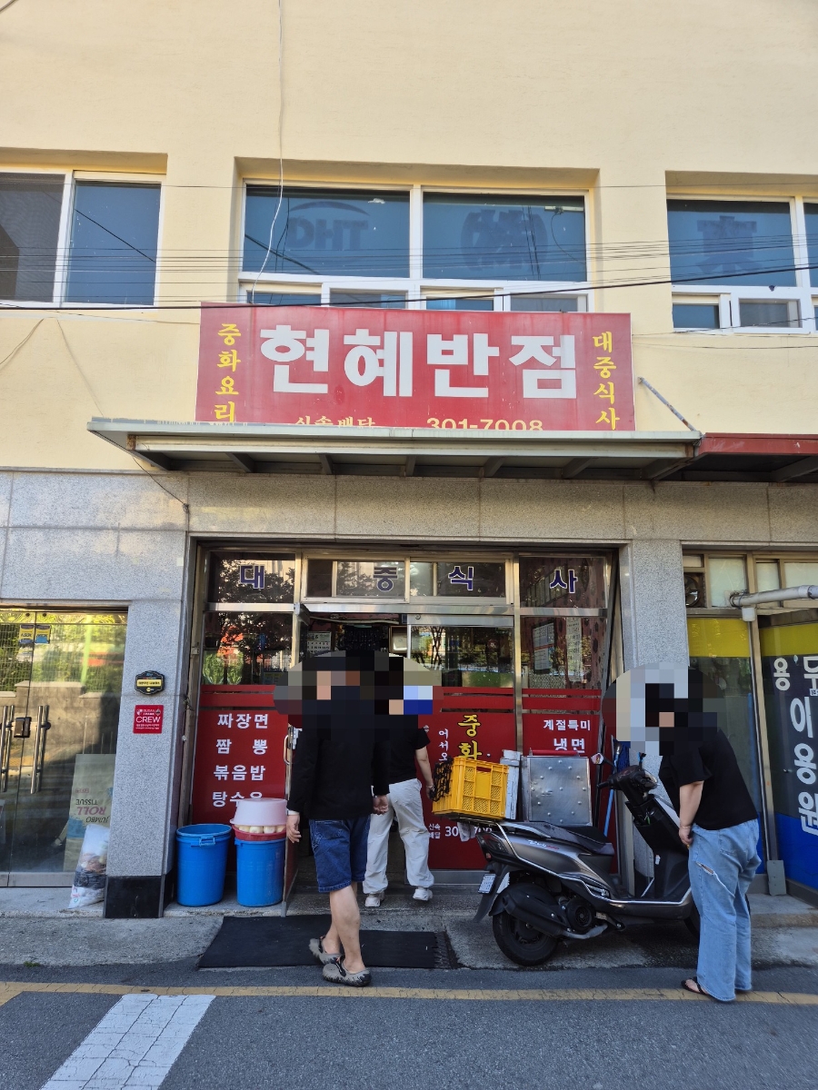 현혜반점 사진 2