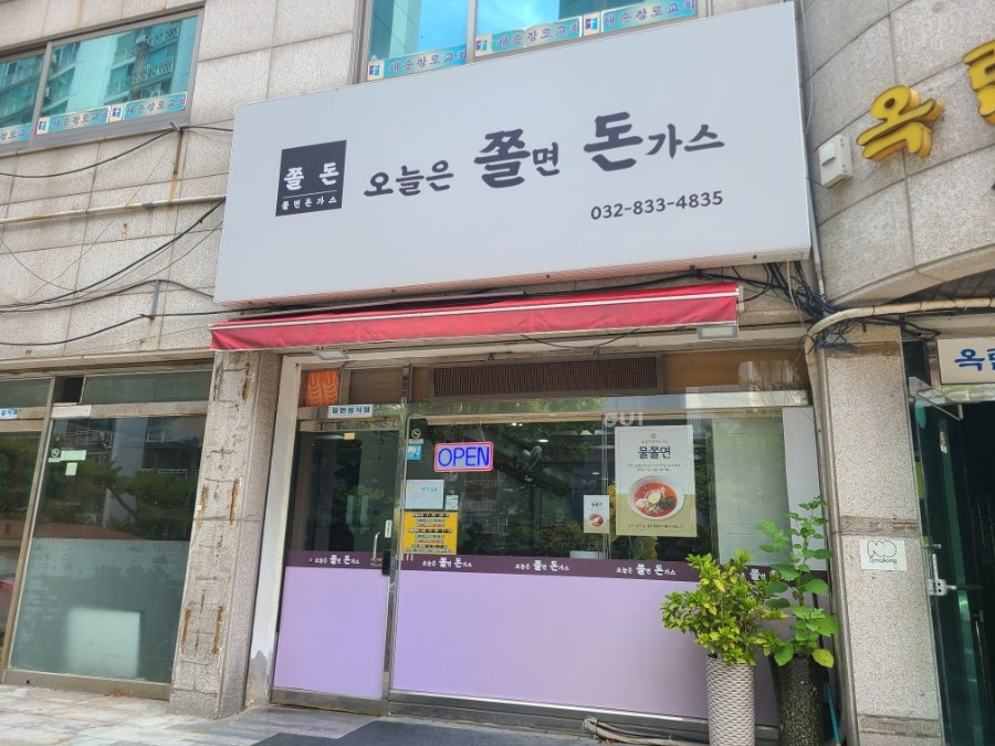 오늘은쫄면돈가스 사진 1