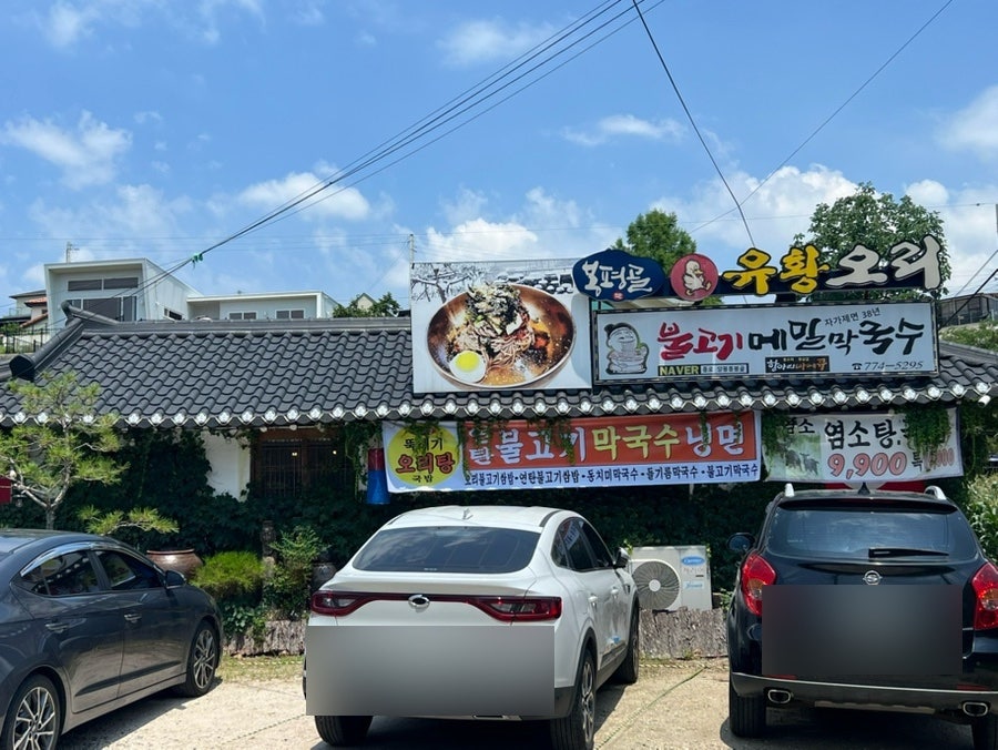 봉평골오리 사진 1