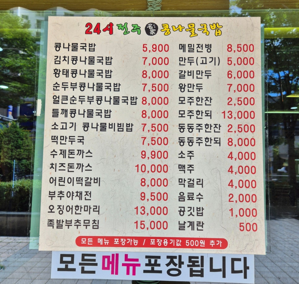 24시전주명가콩나물국밥 구성점 사진 4