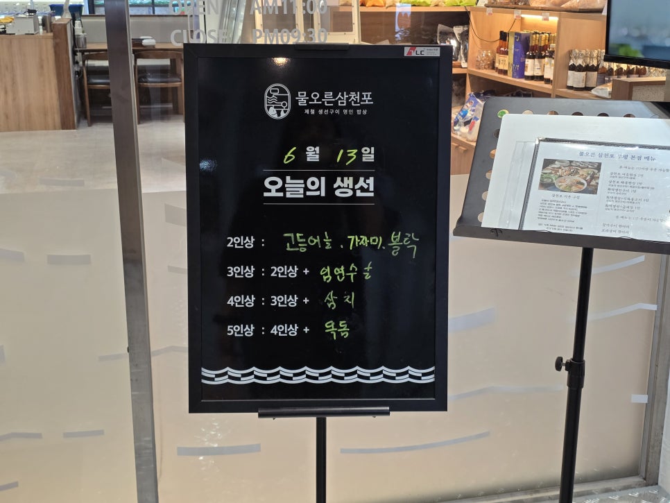 물오른삼천포 부평본점 사진 5