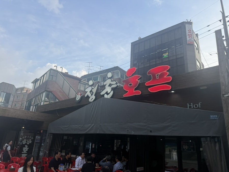 청춘호프 사진 4