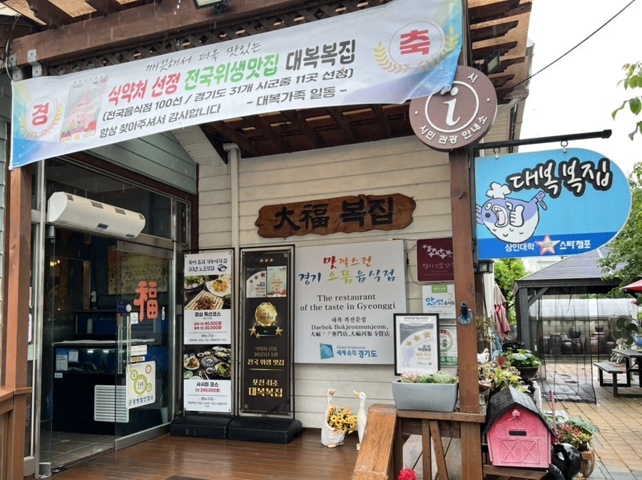 대복복집 사진 4