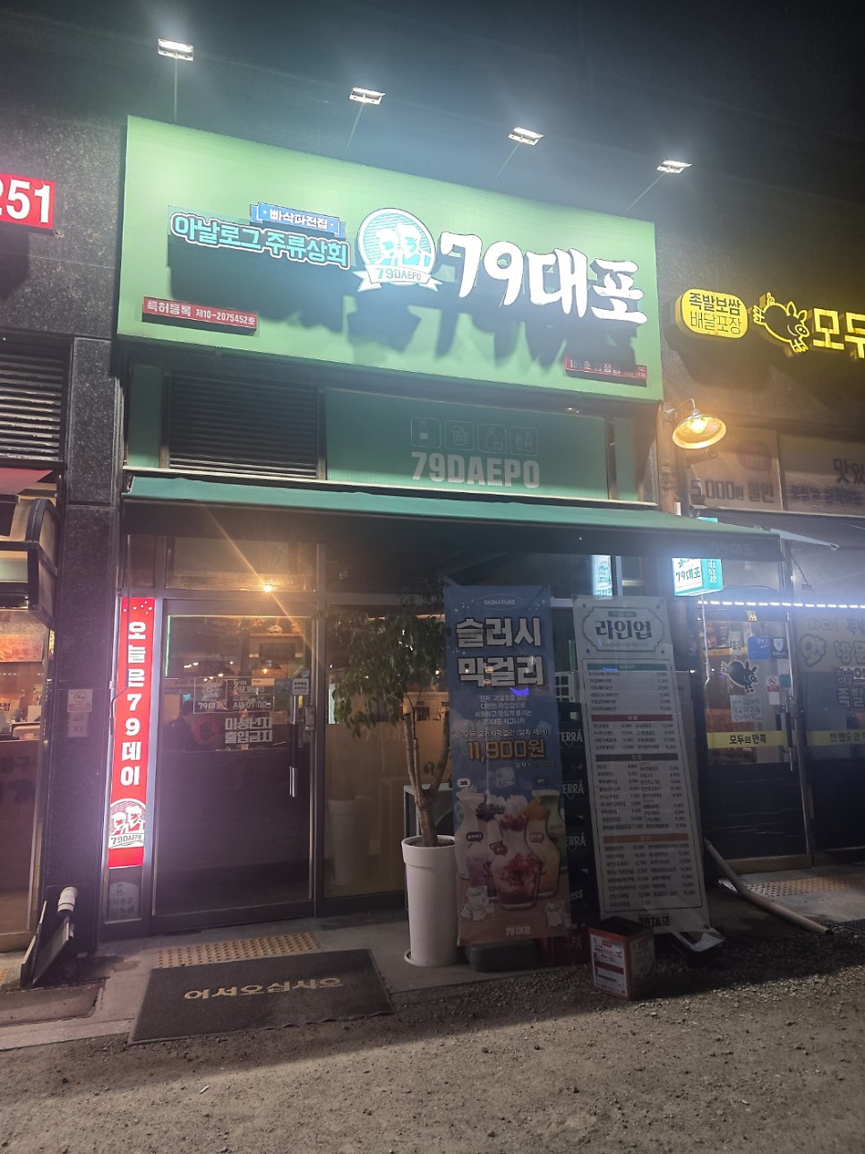 79대포 김포감정점 사진 1