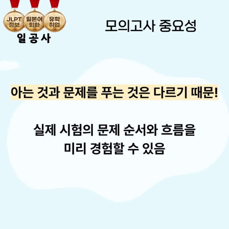 JLPT N5 기출 문제, JLPT 모의고사로 실력 점검하는 방법