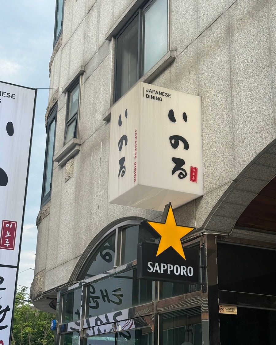 이노루 사진 1