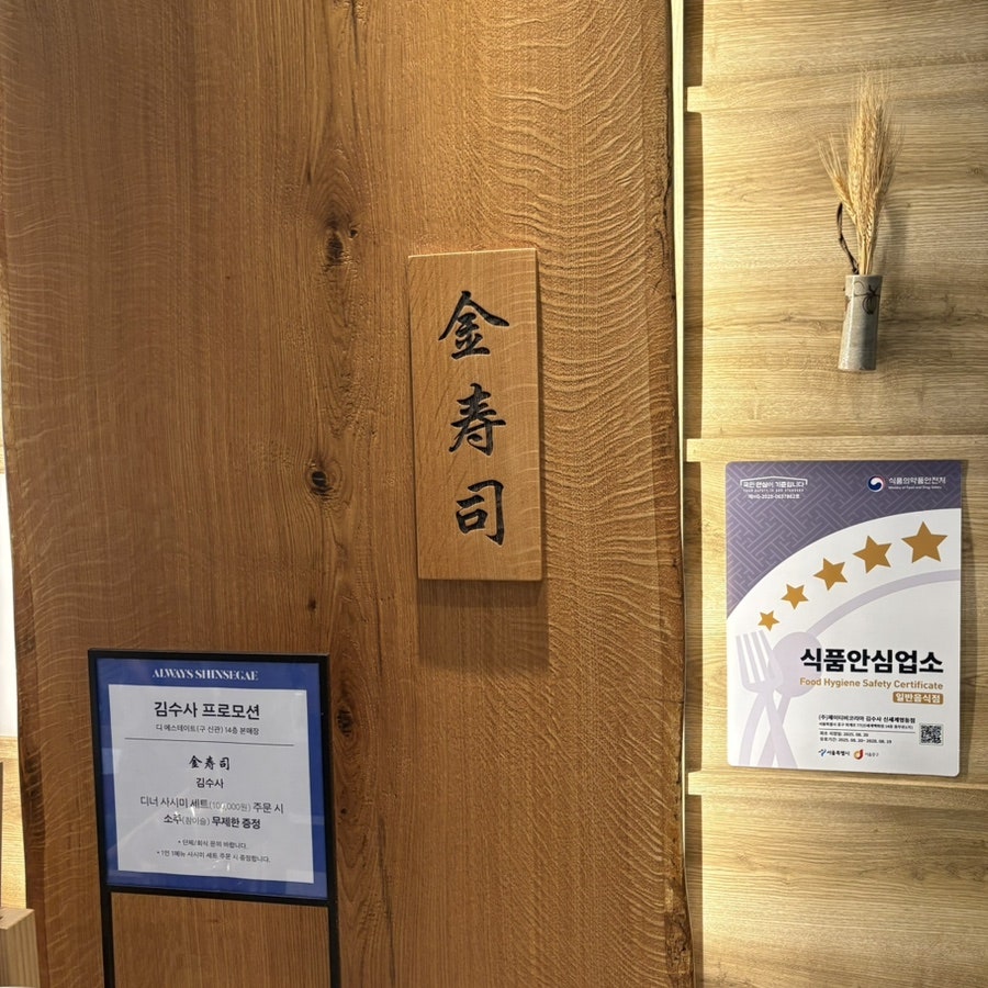 김수사 신세계백화점본점 사진 2