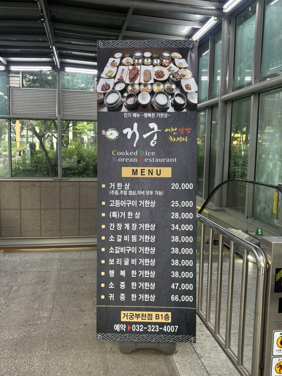 거궁 부천점 사진 1
