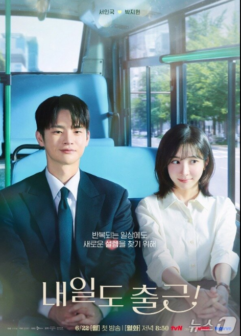 '내일도 출근'하는 K-직장인…1000원의 출퇴근 미니보험 [영화in보험산책]