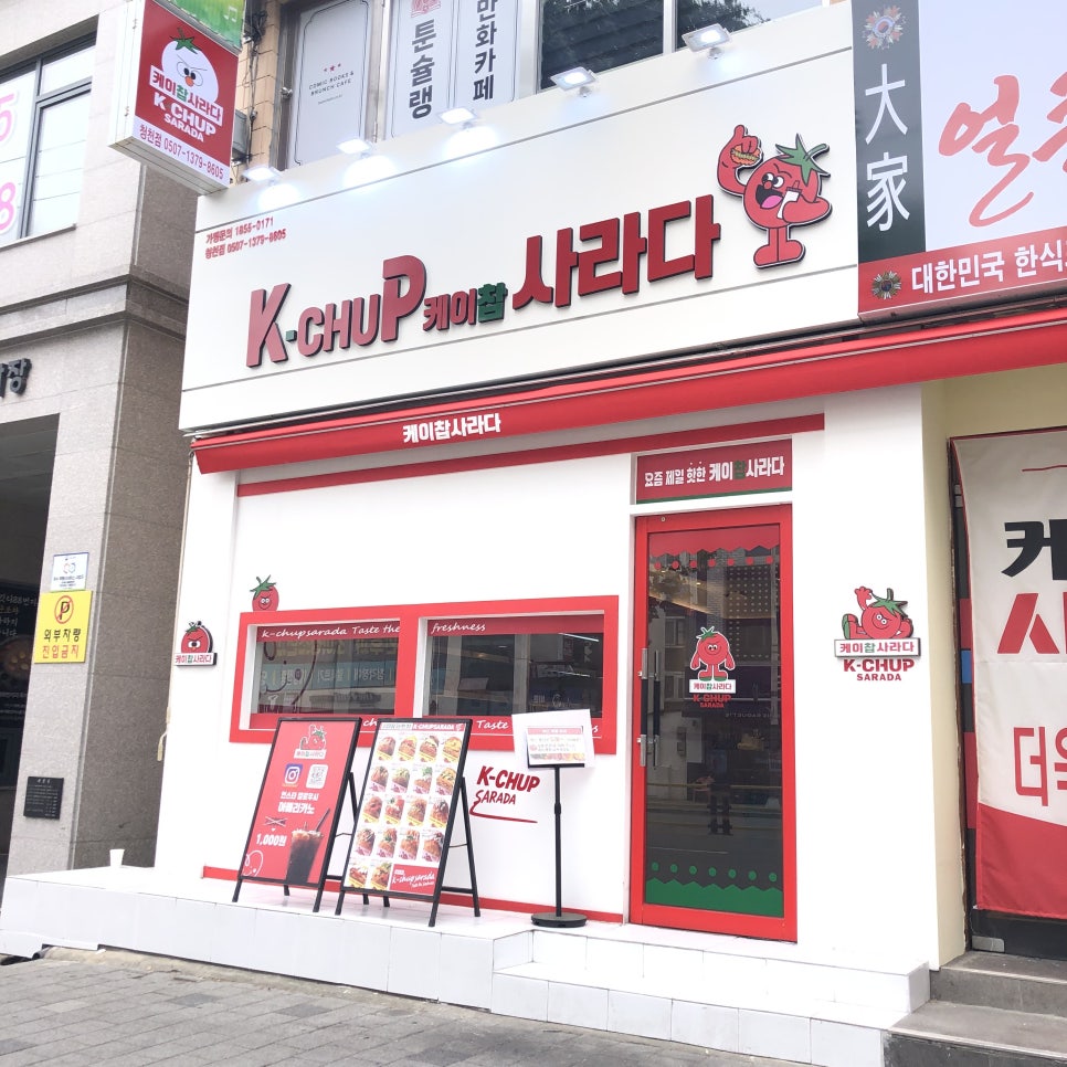 케이찹사라다&정삼이네 청천점 사진 1
