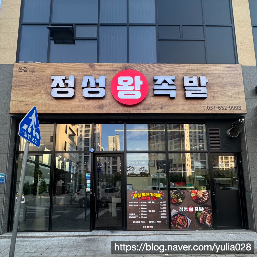 정성왕족발 사진 3
