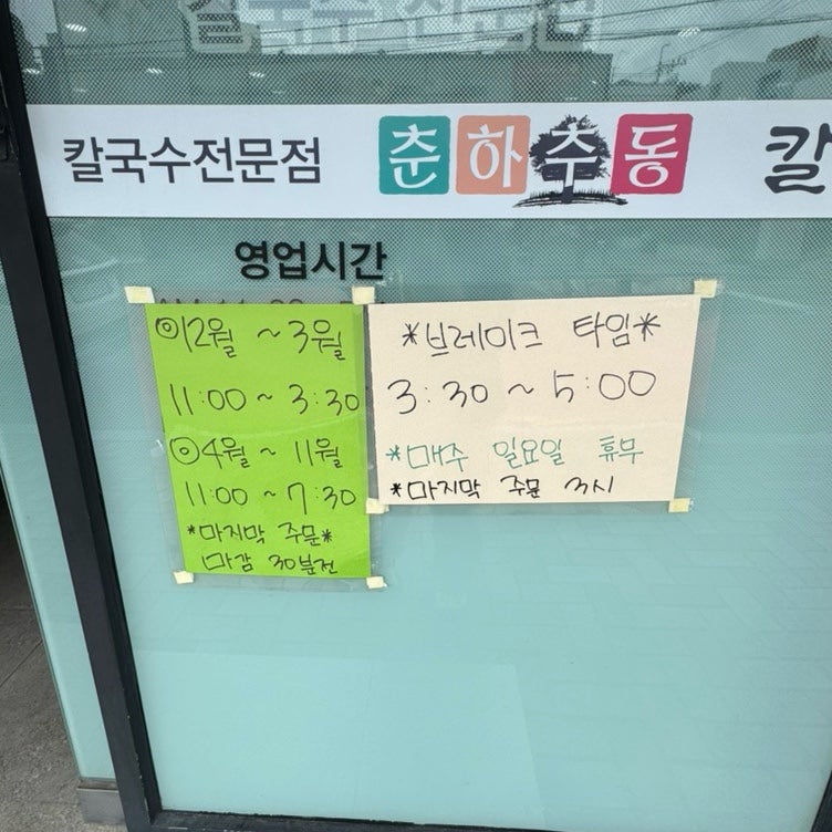 Chunhachudongkalguksu photo 2