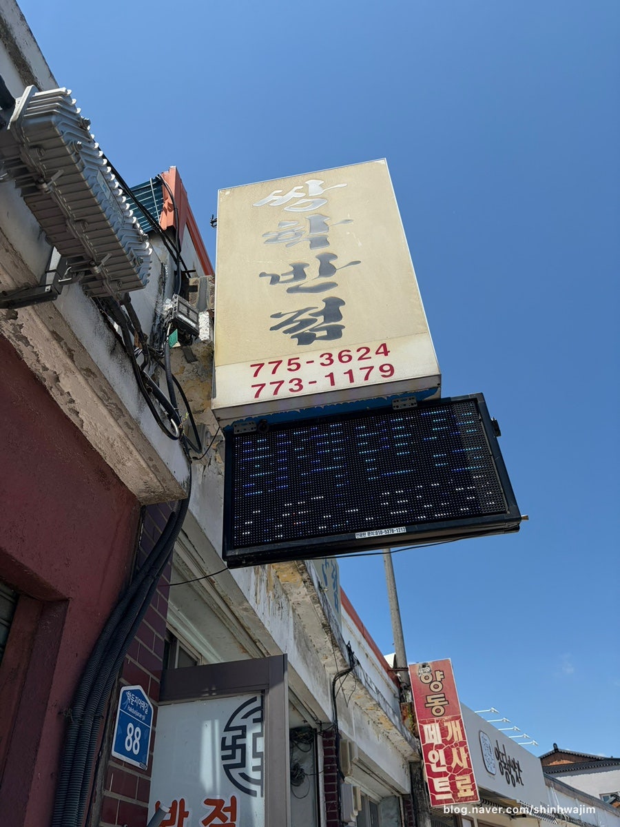 쌍학반점 사진 3