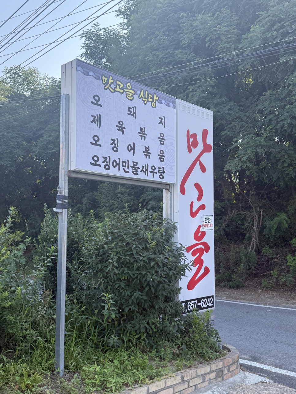 맛고을 사진 2
